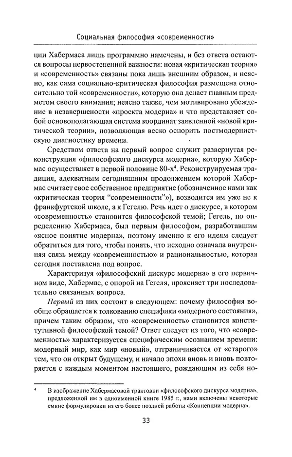 КулЛиб. Владимир Николаевич Фурс - Социальная философия в непопулярном изложении. Страница № 33