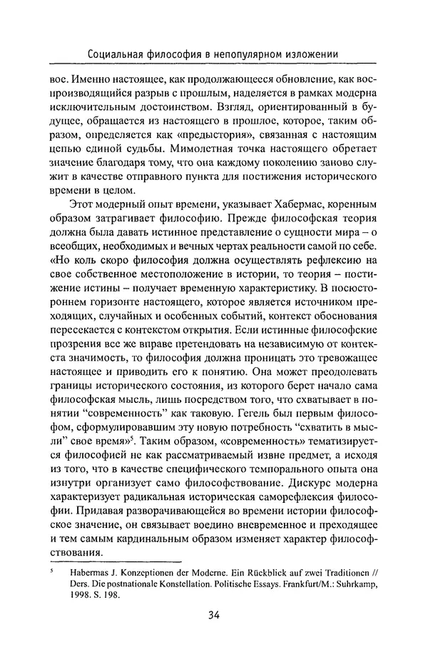 КулЛиб. Владимир Николаевич Фурс - Социальная философия в непопулярном изложении. Страница № 34