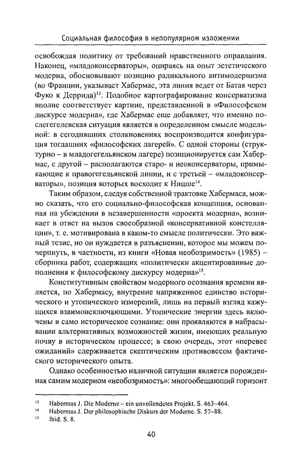 КулЛиб. Владимир Николаевич Фурс - Социальная философия в непопулярном изложении. Страница № 40