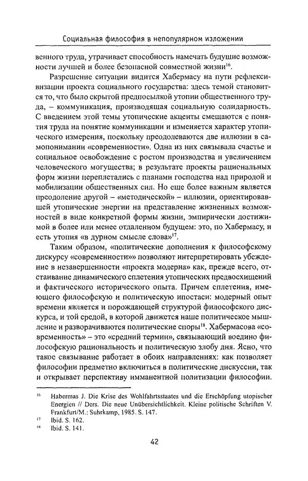 КулЛиб. Владимир Николаевич Фурс - Социальная философия в непопулярном изложении. Страница № 42