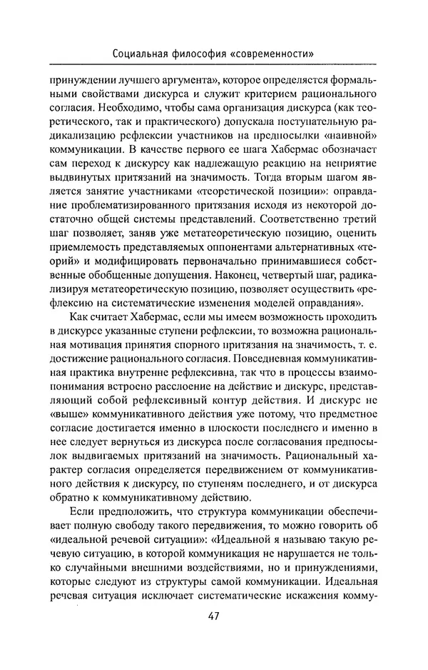 КулЛиб. Владимир Николаевич Фурс - Социальная философия в непопулярном изложении. Страница № 47