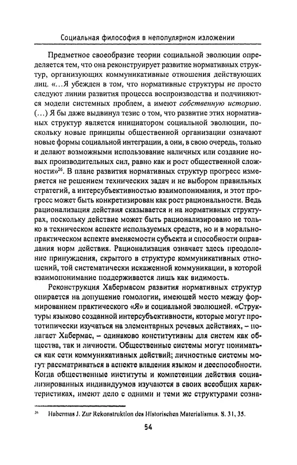 КулЛиб. Владимир Николаевич Фурс - Социальная философия в непопулярном изложении. Страница № 54