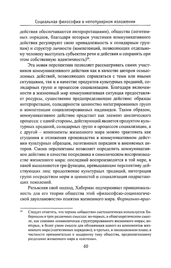 КулЛиб. Владимир Николаевич Фурс - Социальная философия в непопулярном изложении. Страница № 60