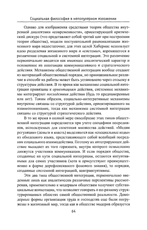 КулЛиб. Владимир Николаевич Фурс - Социальная философия в непопулярном изложении. Страница № 64
