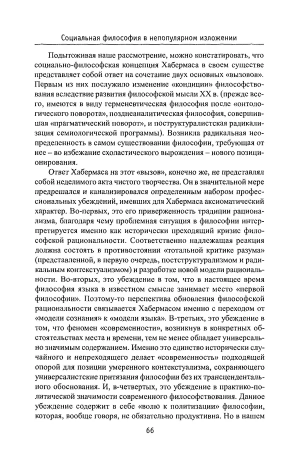 КулЛиб. Владимир Николаевич Фурс - Социальная философия в непопулярном изложении. Страница № 66
