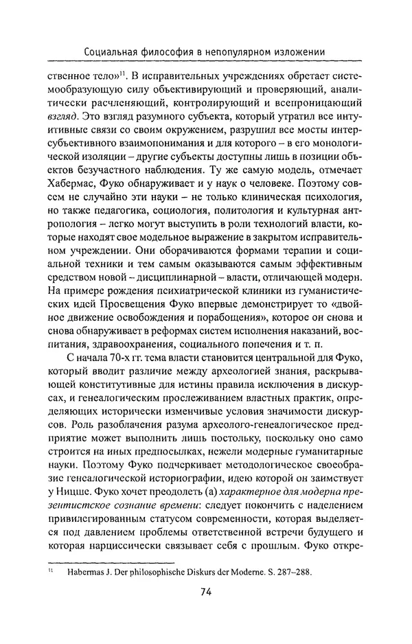 КулЛиб. Владимир Николаевич Фурс - Социальная философия в непопулярном изложении. Страница № 74