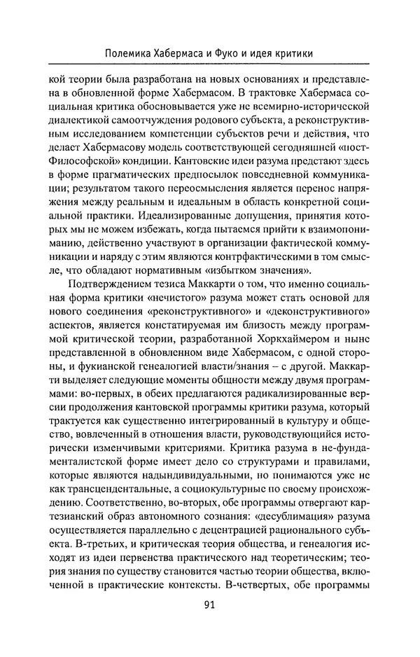 КулЛиб. Владимир Николаевич Фурс - Социальная философия в непопулярном изложении. Страница № 91
