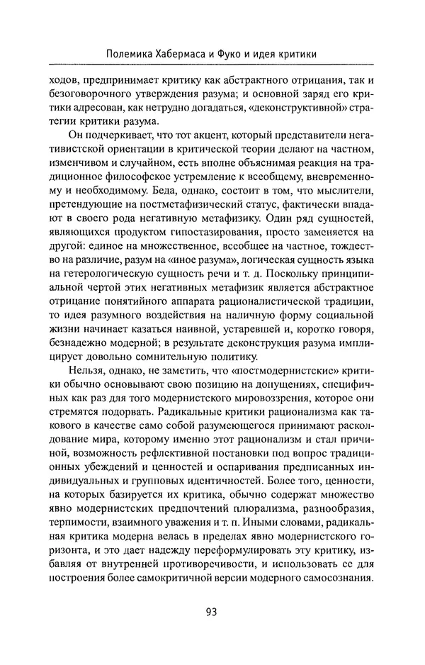 КулЛиб. Владимир Николаевич Фурс - Социальная философия в непопулярном изложении. Страница № 93