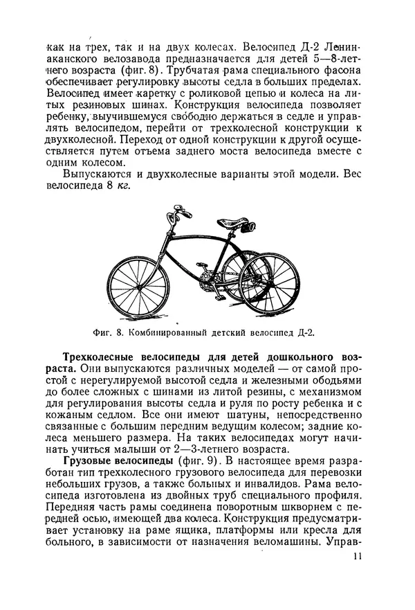 КулЛиб. Виктор Семенович Лещенко - Велосипед. Страница № 12