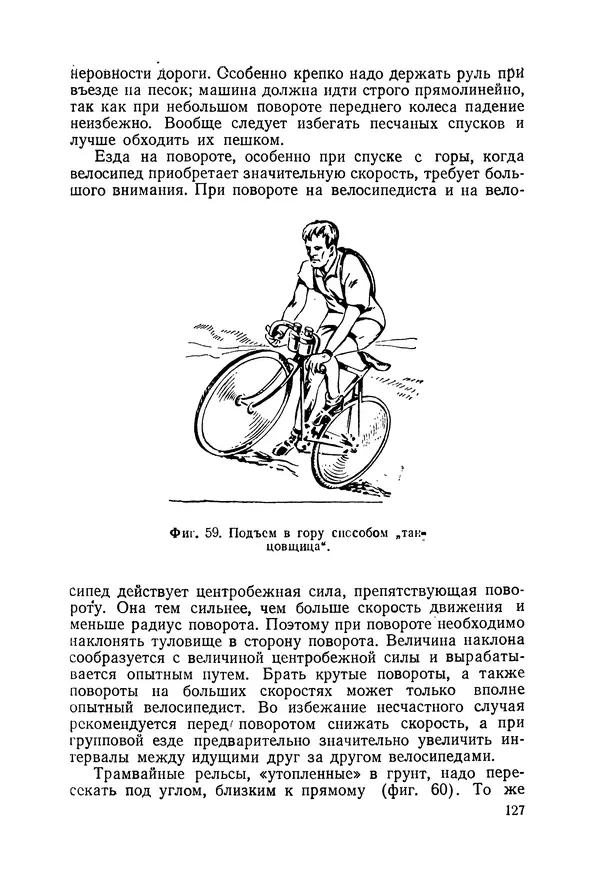 КулЛиб. Виктор Семенович Лещенко - Велосипед. Страница № 128