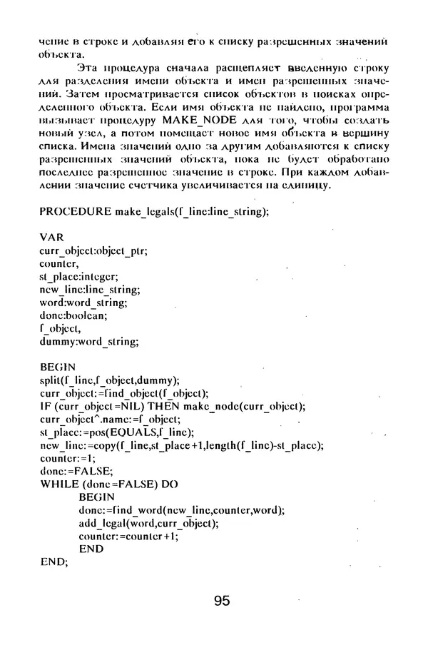 КулЛиб. Бриан  Сойер - Программирование экспертных систем на Паскале. Страница № 96