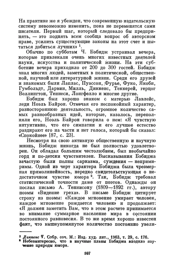 КулЛиб. Игорь Алексеевич Апокин - Чарльз Бэбидж (1791-1871). Страница № 108
