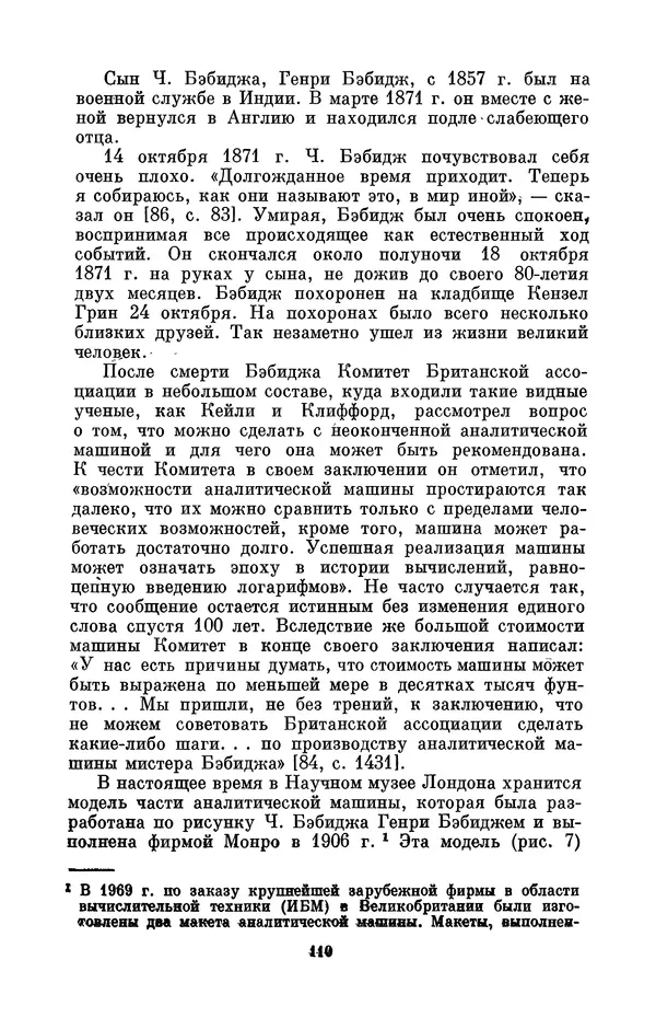 КулЛиб. Игорь Алексеевич Апокин - Чарльз Бэбидж (1791-1871). Страница № 111