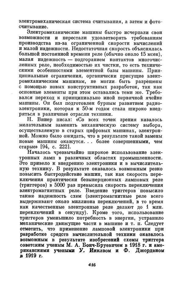 КулЛиб. Игорь Алексеевич Апокин - Чарльз Бэбидж (1791-1871). Страница № 117
