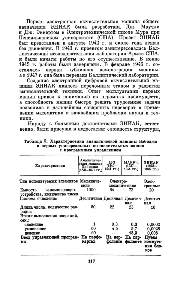 КулЛиб. Игорь Алексеевич Апокин - Чарльз Бэбидж (1791-1871). Страница № 118