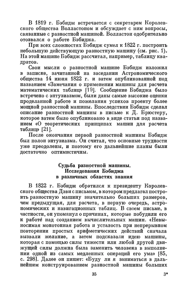 КулЛиб. Игорь Алексеевич Апокин - Чарльз Бэбидж (1791-1871). Страница № 36
