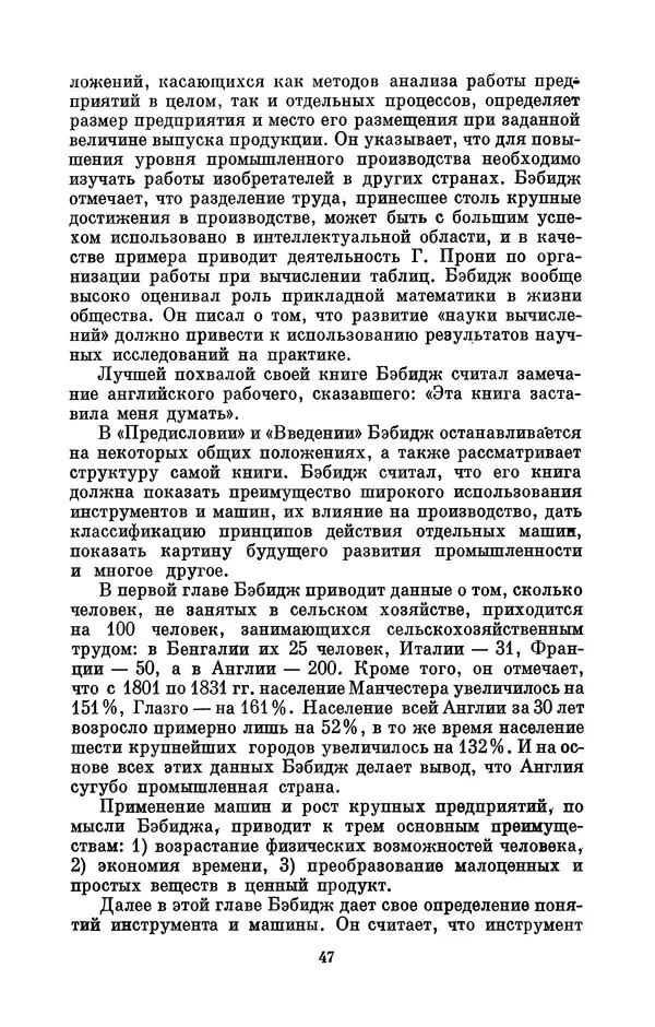 КулЛиб. Игорь Алексеевич Апокин - Чарльз Бэбидж (1791-1871). Страница № 48