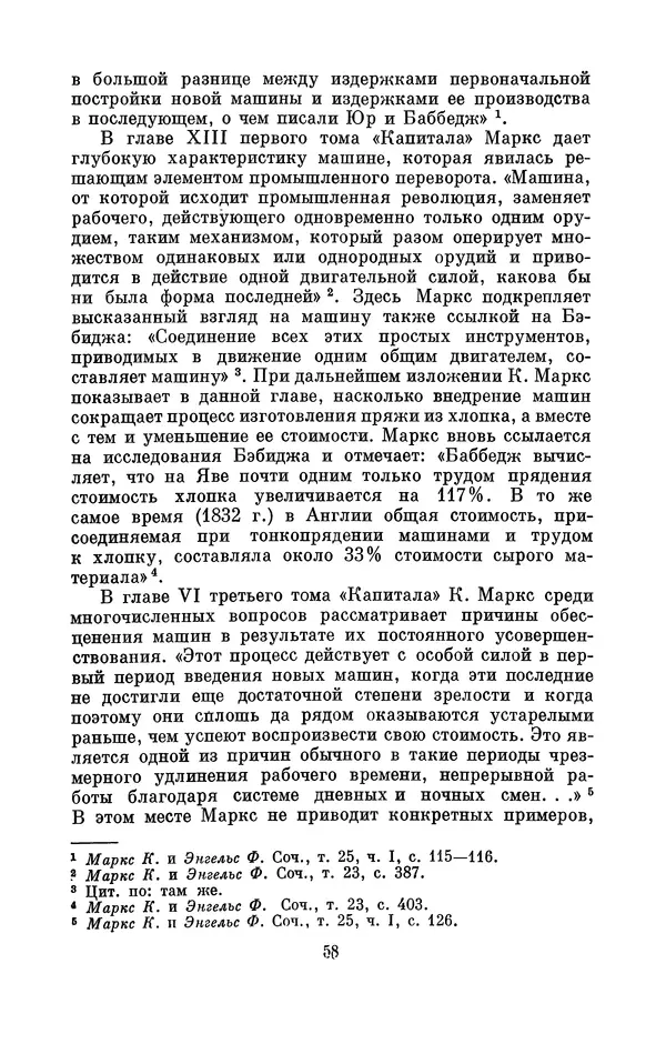 КулЛиб. Игорь Алексеевич Апокин - Чарльз Бэбидж (1791-1871). Страница № 59