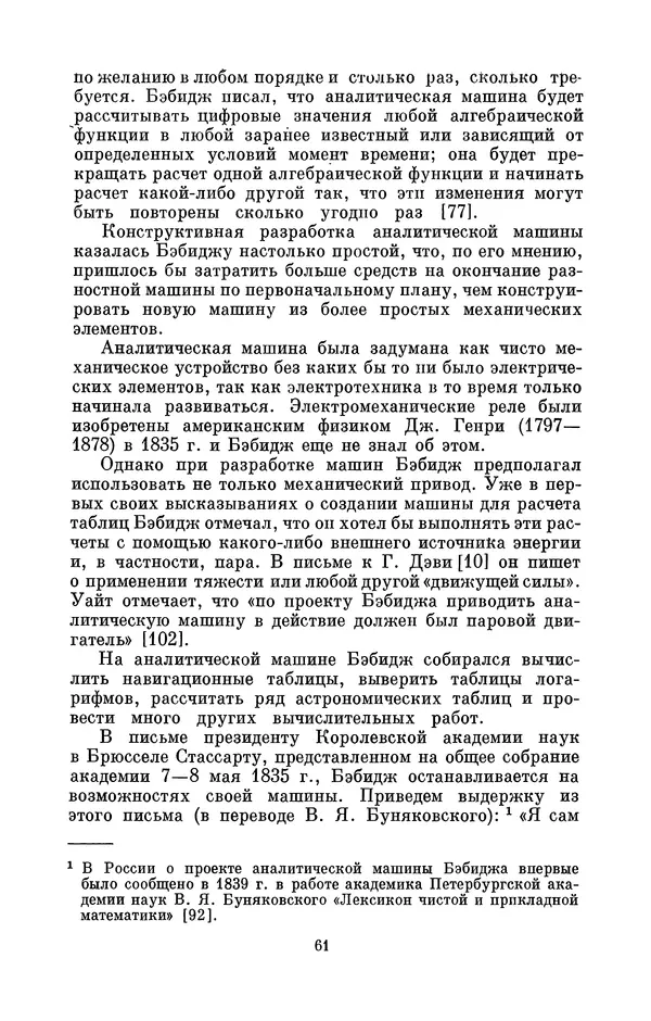 КулЛиб. Игорь Алексеевич Апокин - Чарльз Бэбидж (1791-1871). Страница № 62