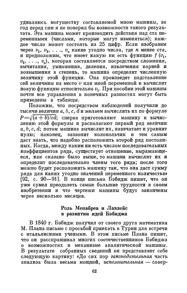 КулЛиб. Игорь Алексеевич Апокин - Чарльз Бэбидж (1791-1871). Страница № 63