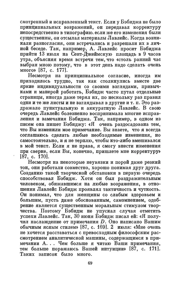 КулЛиб. Игорь Алексеевич Апокин - Чарльз Бэбидж (1791-1871). Страница № 70