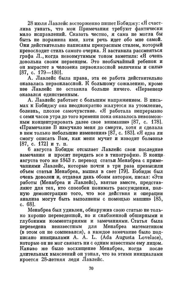КулЛиб. Игорь Алексеевич Апокин - Чарльз Бэбидж (1791-1871). Страница № 71