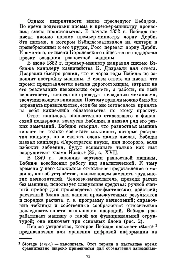 КулЛиб. Игорь Алексеевич Апокин - Чарльз Бэбидж (1791-1871). Страница № 74