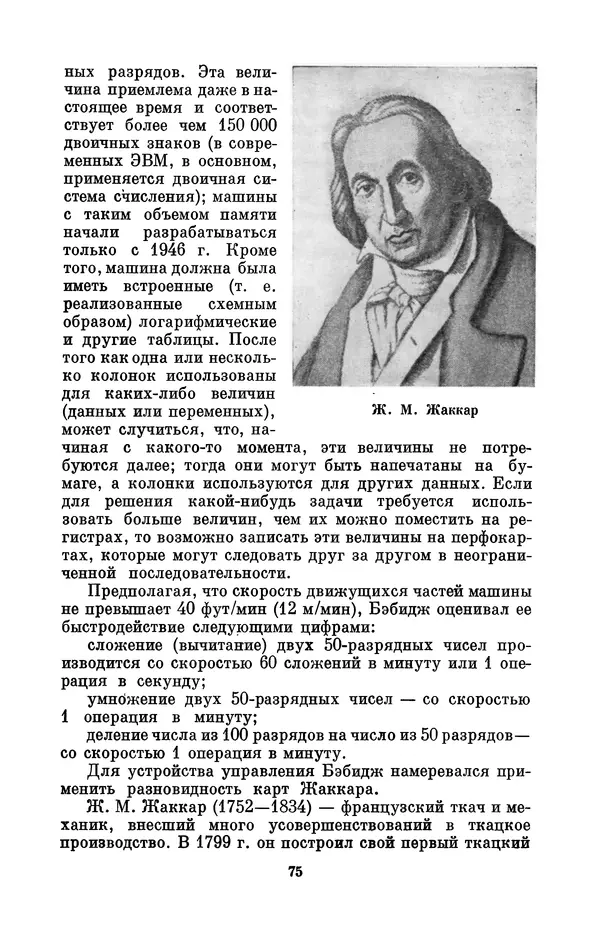 КулЛиб. Игорь Алексеевич Апокин - Чарльз Бэбидж (1791-1871). Страница № 76