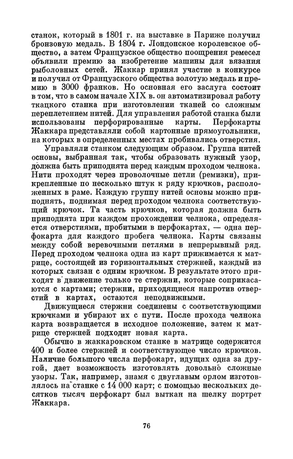 КулЛиб. Игорь Алексеевич Апокин - Чарльз Бэбидж (1791-1871). Страница № 77