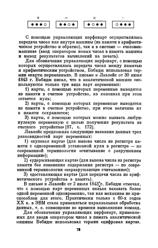 КулЛиб. Игорь Алексеевич Апокин - Чарльз Бэбидж (1791-1871). Страница № 79