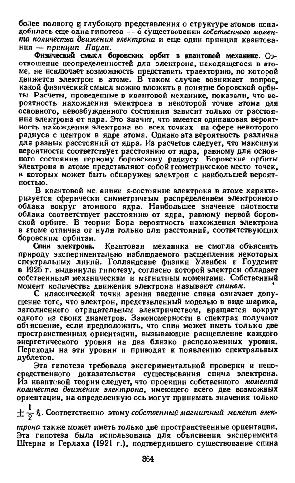 КулЛиб. Карл Петрович Рябошапка - Справочник по элементарной физике. Страница № 364