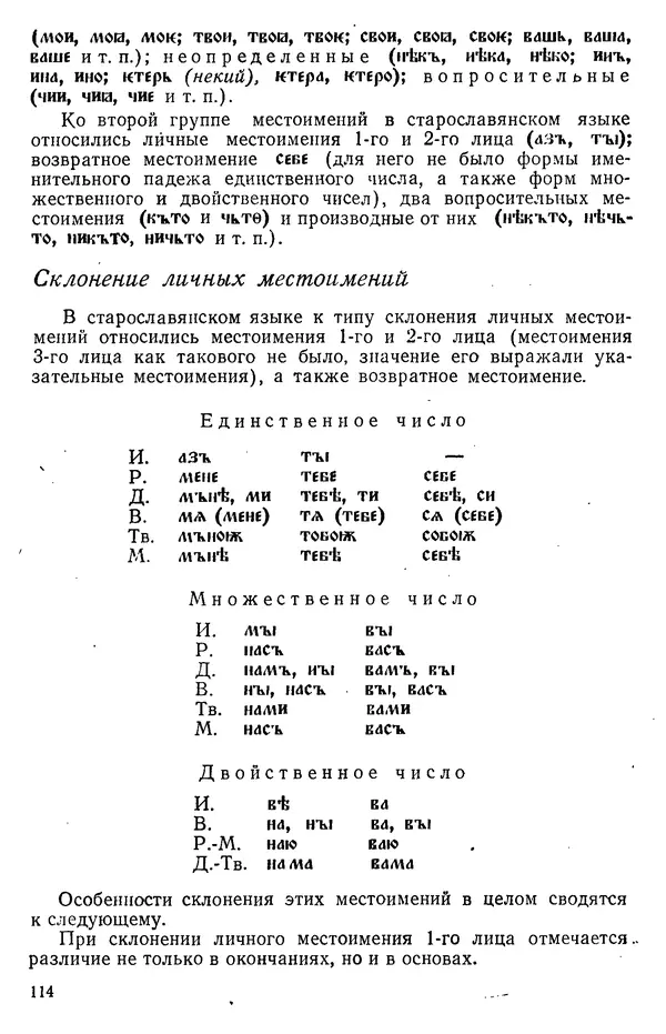 КулЛиб. Варвара Федоровна Кривчик - Старославянский язык. Страница № 114