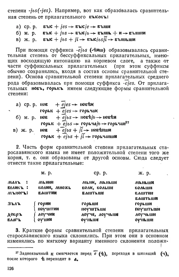 КулЛиб. Варвара Федоровна Кривчик - Старославянский язык. Страница № 126