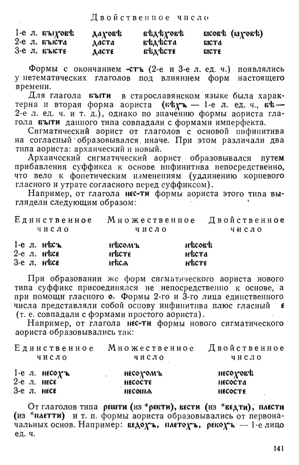 КулЛиб. Варвара Федоровна Кривчик - Старославянский язык. Страница № 141
