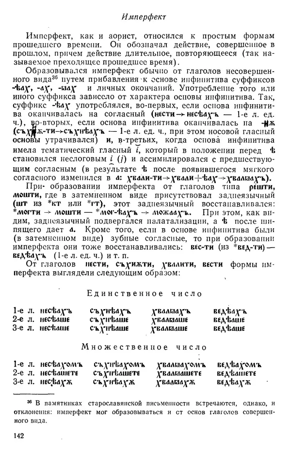 КулЛиб. Варвара Федоровна Кривчик - Старославянский язык. Страница № 142