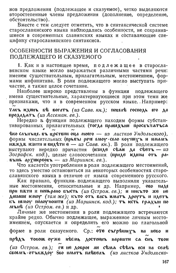 КулЛиб. Варвара Федоровна Кривчик - Старославянский язык. Страница № 167
