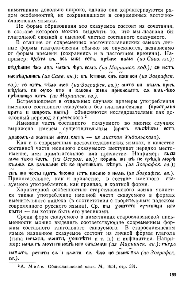 КулЛиб. Варвара Федоровна Кривчик - Старославянский язык. Страница № 169