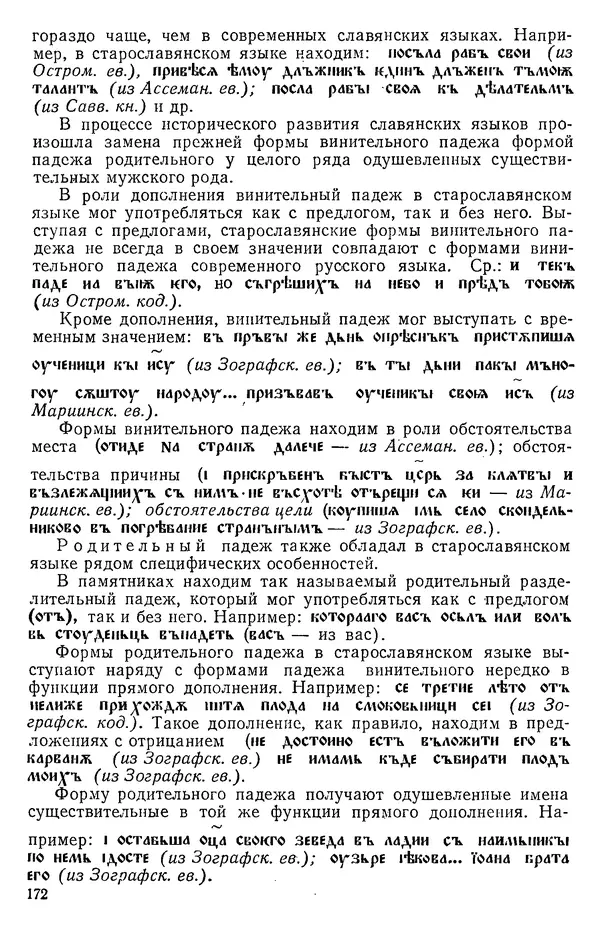 КулЛиб. Варвара Федоровна Кривчик - Старославянский язык. Страница № 172