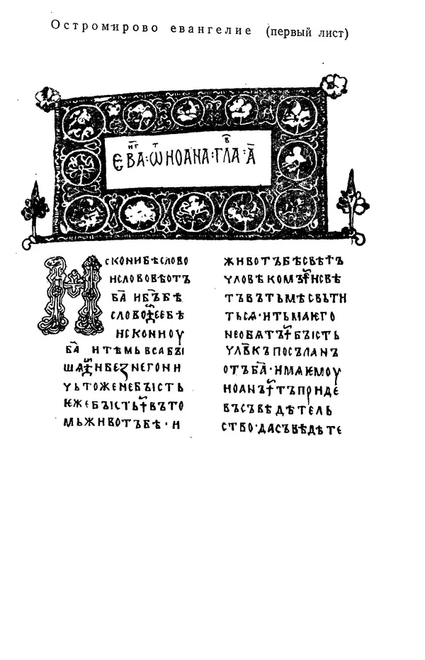 КулЛиб. Варвара Федоровна Кривчик - Старославянский язык. Страница № 251