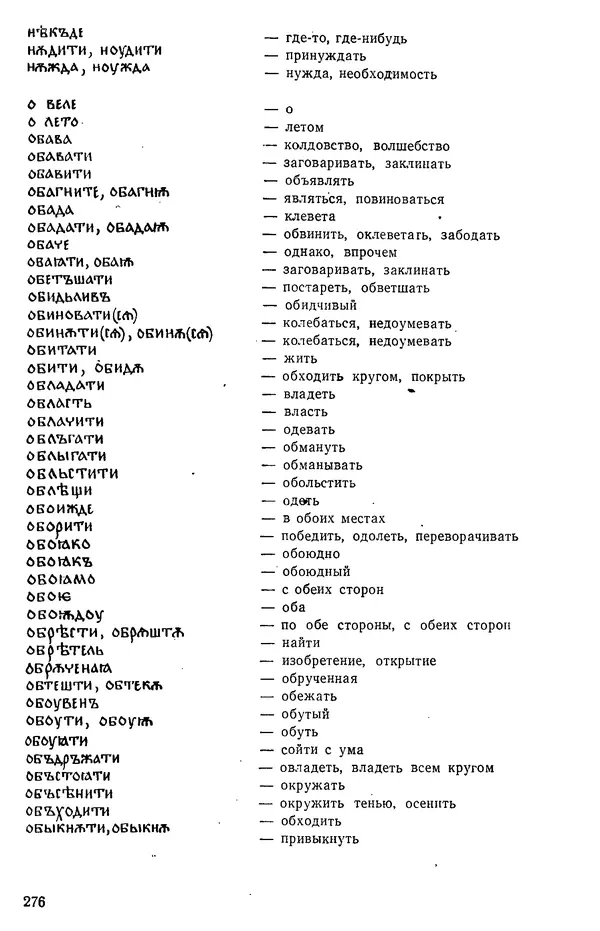 КулЛиб. Варвара Федоровна Кривчик - Старославянский язык. Страница № 276