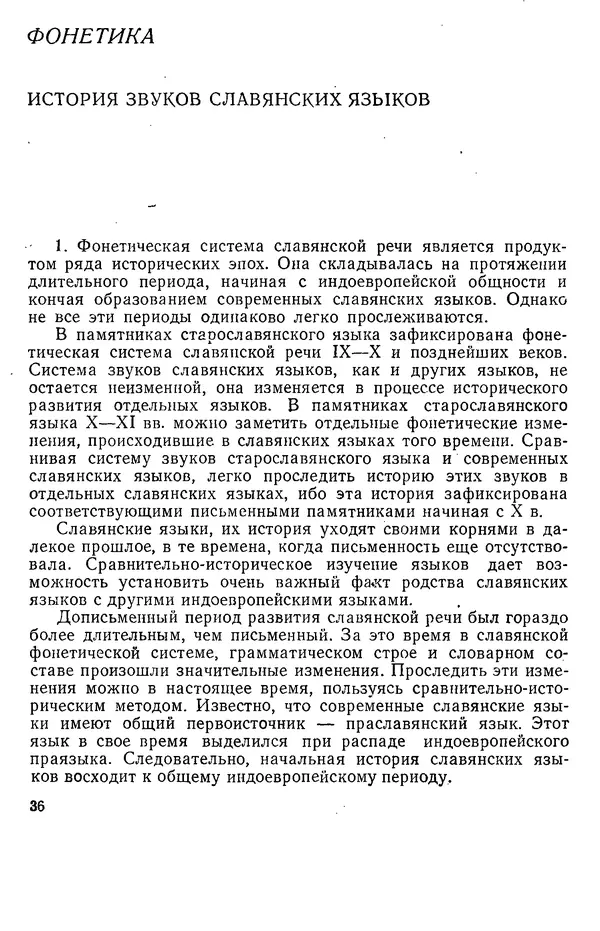 КулЛиб. Варвара Федоровна Кривчик - Старославянский язык. Страница № 36