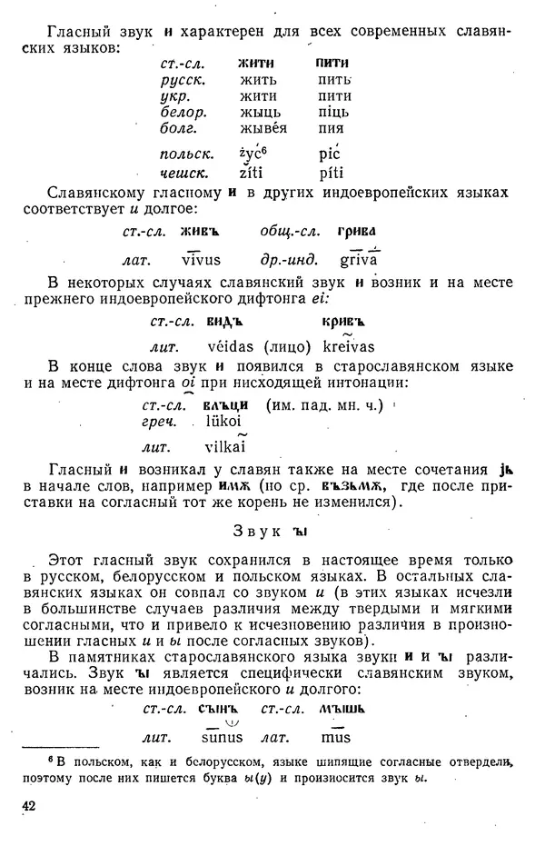 КулЛиб. Варвара Федоровна Кривчик - Старославянский язык. Страница № 42