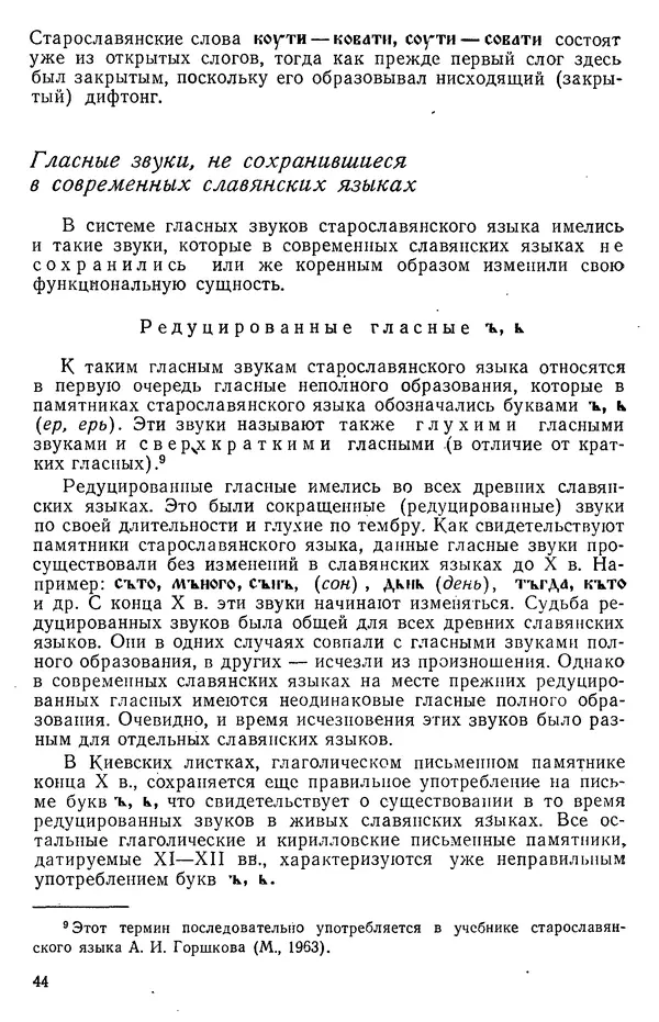 КулЛиб. Варвара Федоровна Кривчик - Старославянский язык. Страница № 44