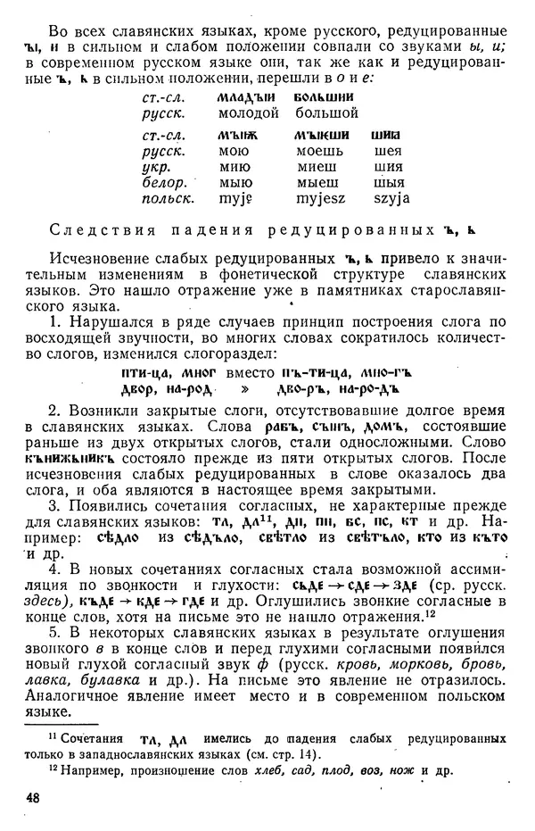 КулЛиб. Варвара Федоровна Кривчик - Старославянский язык. Страница № 48