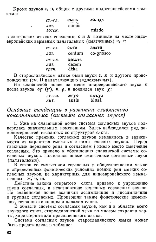 КулЛиб. Варвара Федоровна Кривчик - Старославянский язык. Страница № 62