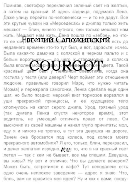 Courgot (fb2)