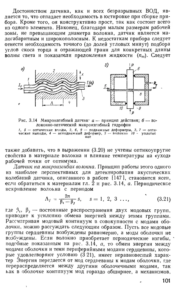 КулЛиб. М. М. Бутусов - Волоконная оптика и приборостроение. Страница № 100