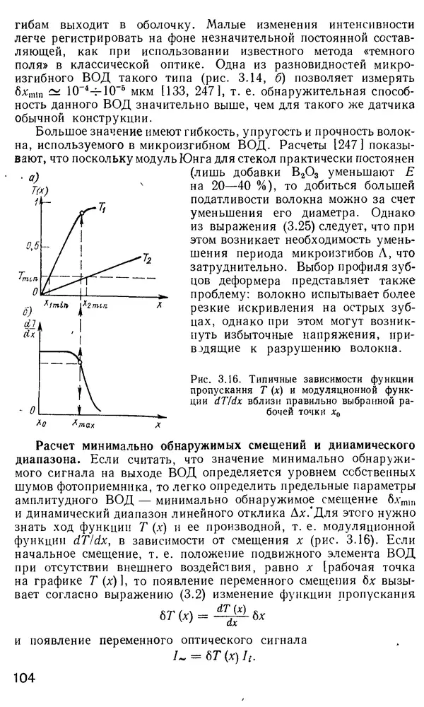КулЛиб. М. М. Бутусов - Волоконная оптика и приборостроение. Страница № 103