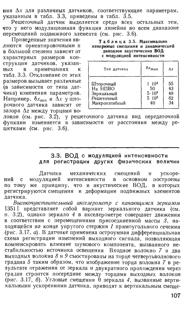 КулЛиб. М. М. Бутусов - Волоконная оптика и приборостроение. Страница № 106