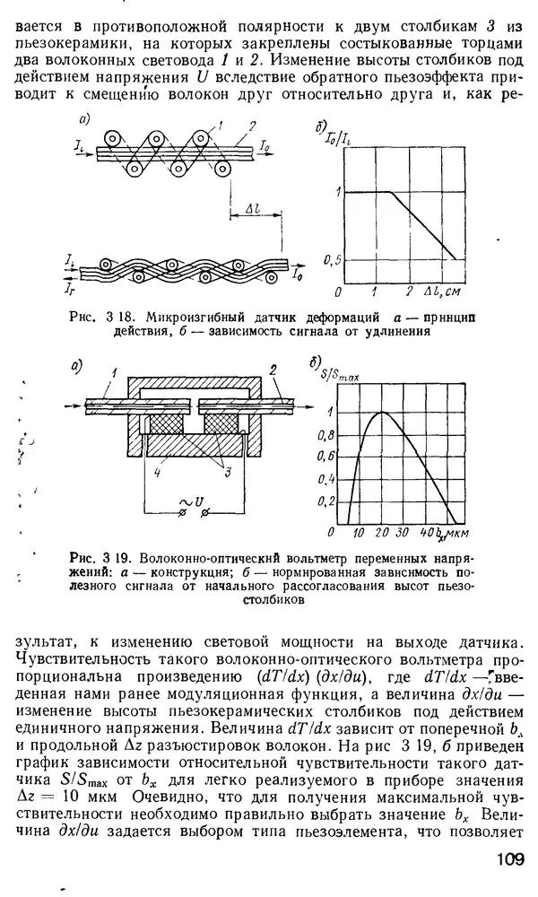 КулЛиб. М. М. Бутусов - Волоконная оптика и приборостроение. Страница № 108